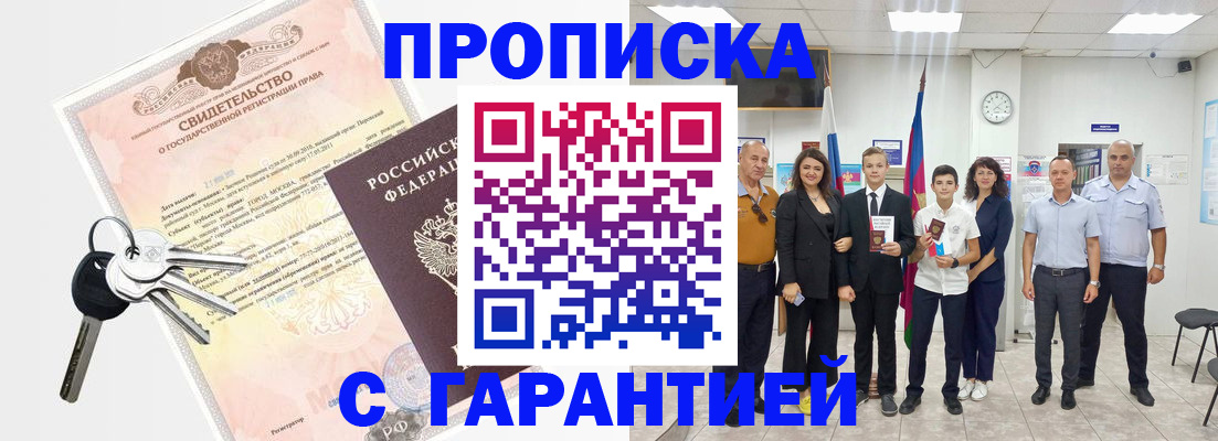 временная регистрация адрес в Грязях