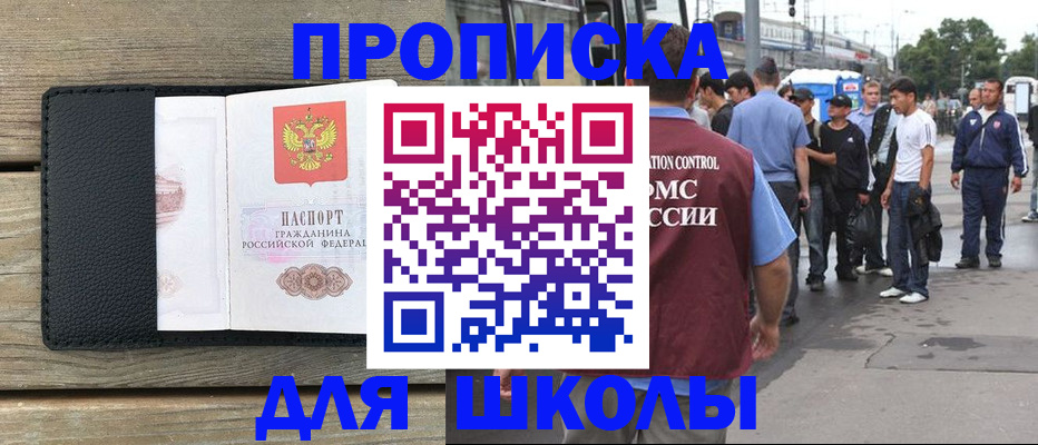 прописка законно в Грязях