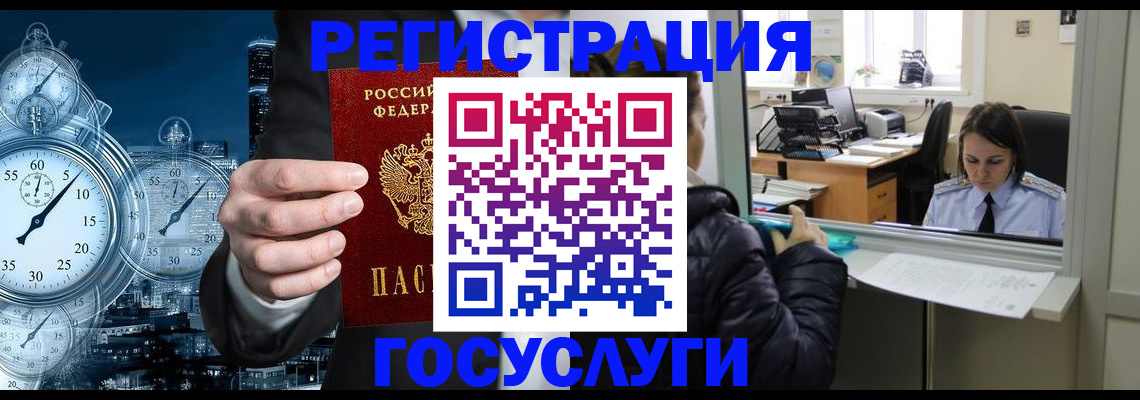 временная регистрация для школы в Грязях